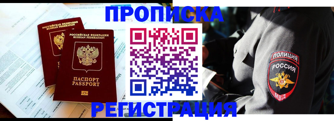 прописка в Нязепетровске