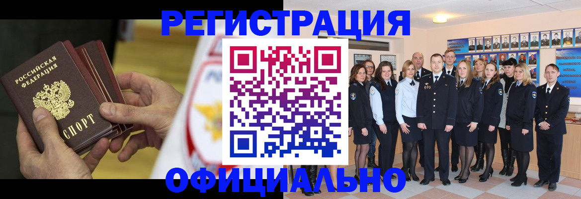 прописка для работы в Нязепетровске